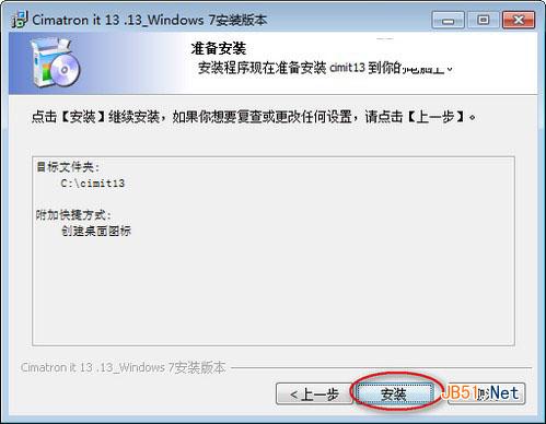 Cimatron IT 13 Win7版汉化版安装教程