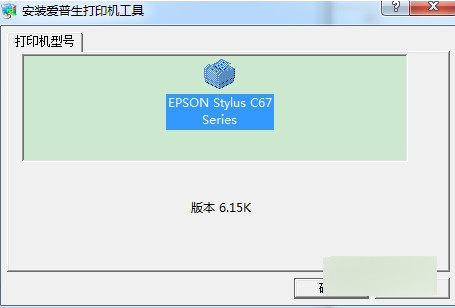爱普生c67驱动下载 爱普生c67打印机驱动程序 官方版 下载-脚本之家