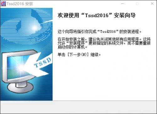 探索者TSSD2016安装+完美破解图文详细教程