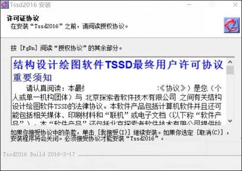 探索者TSSD2016安装+完美破解图文详细教程