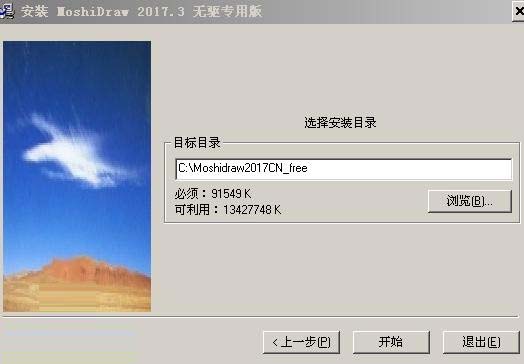 Moshidraw 2017下载