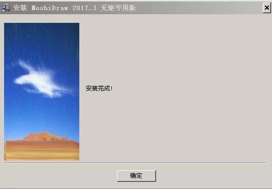 Moshidraw 2017下载