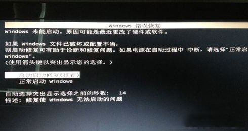 Win7系统出现Windows错误恢复的解决方法