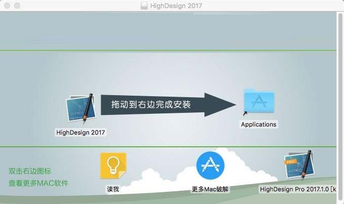 HighDesign 2017 For Mac(绘画软件)