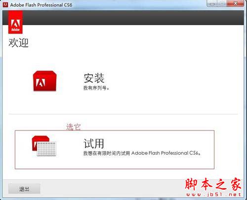 Adobe Flash Professional CS6安装和破解