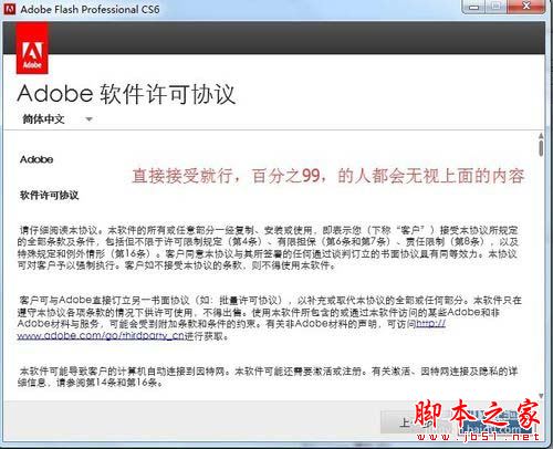 Adobe Flash Professional CS6安装和破解