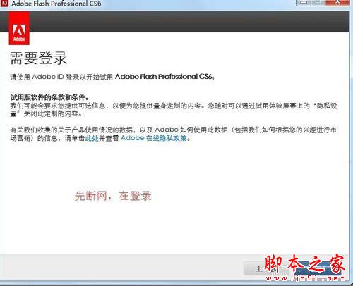 Adobe Flash Professional CS6安装和破解