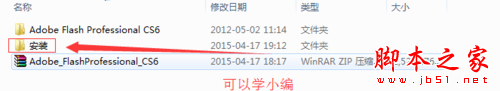 Adobe Flash Professional CS6安装和破解