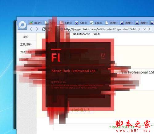 Adobe Flash Professional CS6安装和破解