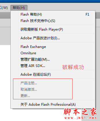 Adobe Flash Professional CS6安装和破解