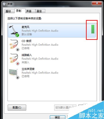 win7笔记本内置麦克风没声音怎么办？