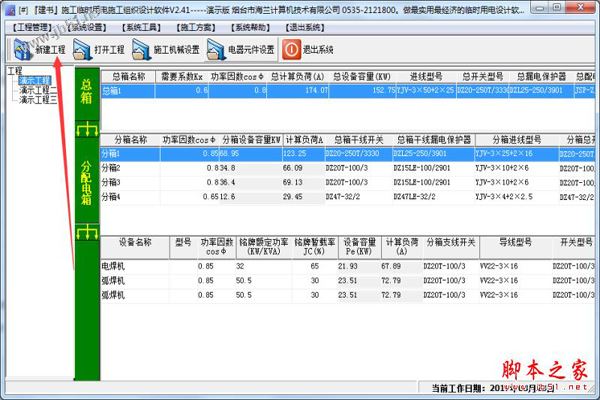 建书施工临时用电施工组织设计软件