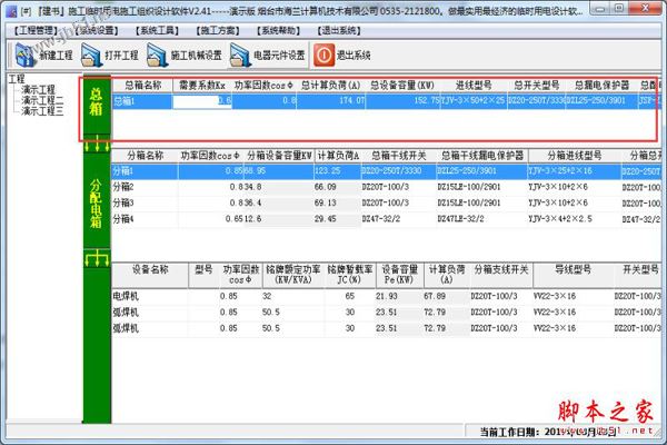 建书施工临时用电施工组织设计软件