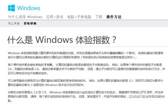 windows体验指数是什么?查看体验指数图形的方法”