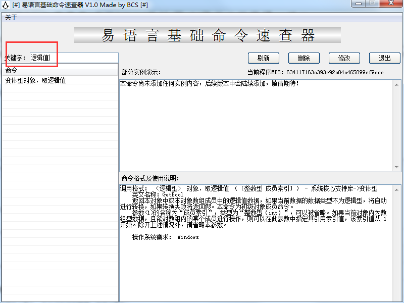 BCS易语言基础命令速查器