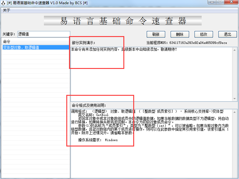 BCS易语言基础命令速查器