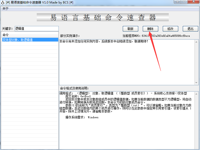 BCS易语言基础命令速查器