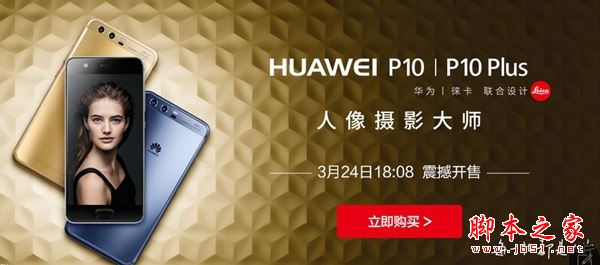 多款新品齐发！国行华为P10/Plus、华为nova青春版、华为手表2