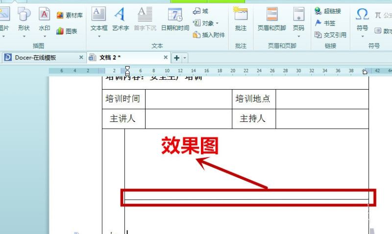 wps文字/word中加横线的方法