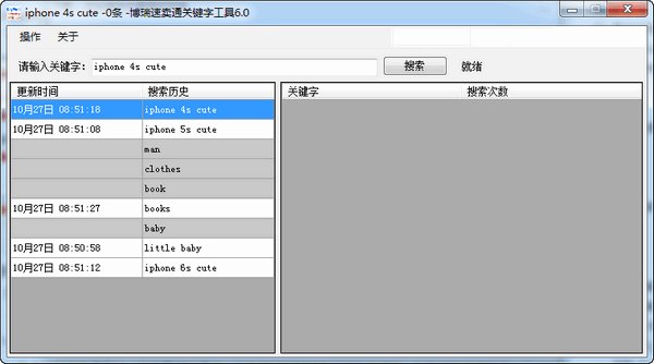 博瑞速卖通关键字工具