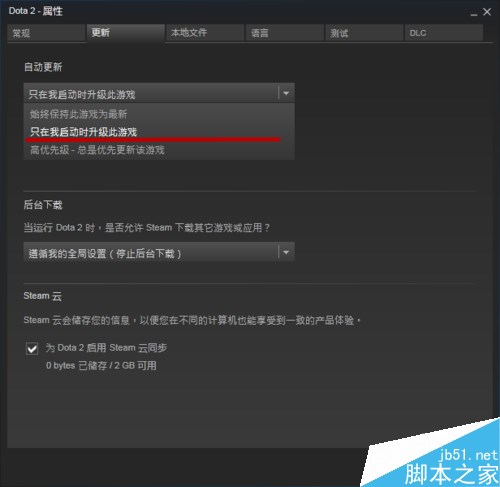 Steam游戏自动更新怎么关闭steam关闭游戏自动更新方法 其他工具 脚本之家