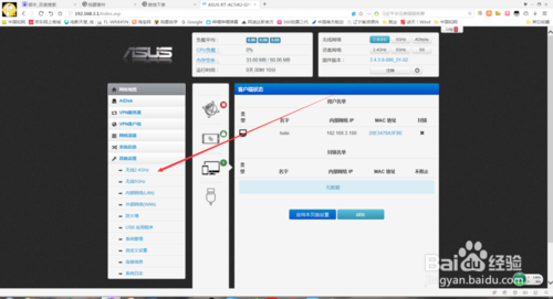 华硕RT-AC 54U无线路由器设置桥接教程