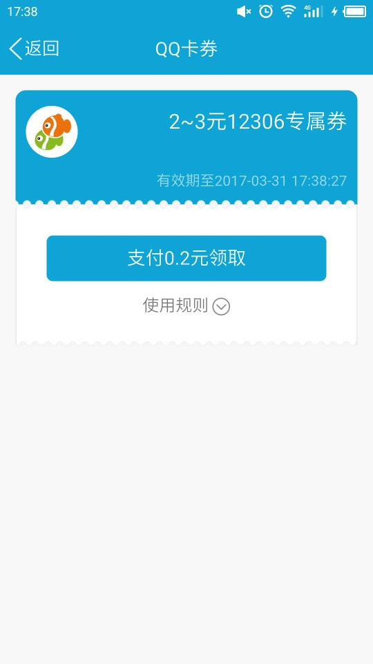 QQ可以领取多少火车票代金券 手机QQ领取火车票代金券方法 