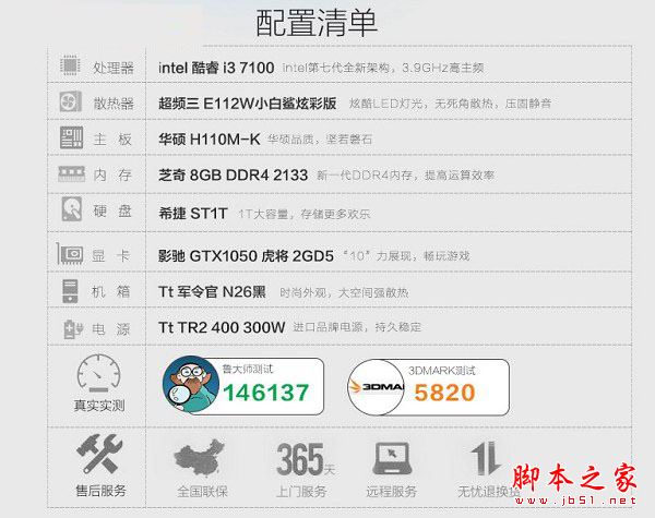 网购DIY装机 3000元不到i3-7100配GTX1050主机电脑配置推荐