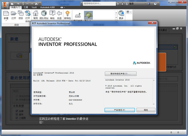 Autodesk Inventor Professional 2016破解版安装图文教程(附注册
