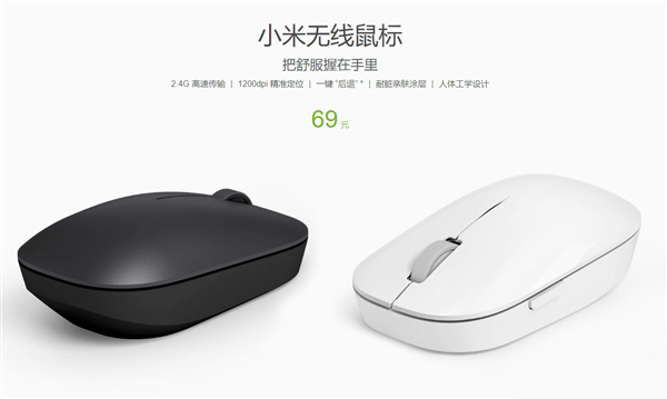 小米无线鼠标正式发布:69元/适合亚洲人手型”