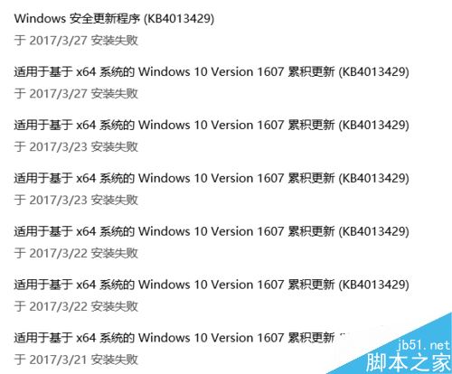 Win10更新KB4013429失败怎么办 windows10更新失败的解决方法”