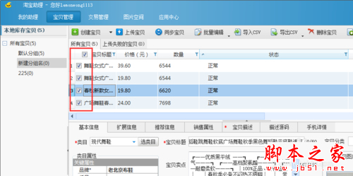 淘宝助理怎么批量修改宝贝价格？批量修改宝贝价格的方法