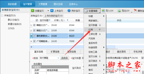 淘宝助理怎么批量修改宝贝价格？批量修改宝贝价格的方法