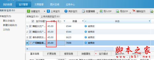 淘宝助理怎么批量修改宝贝价格？批量修改宝贝价格的方法