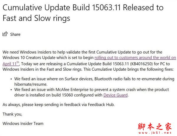 Windows 10创意者更新15063.11发布：完美了！