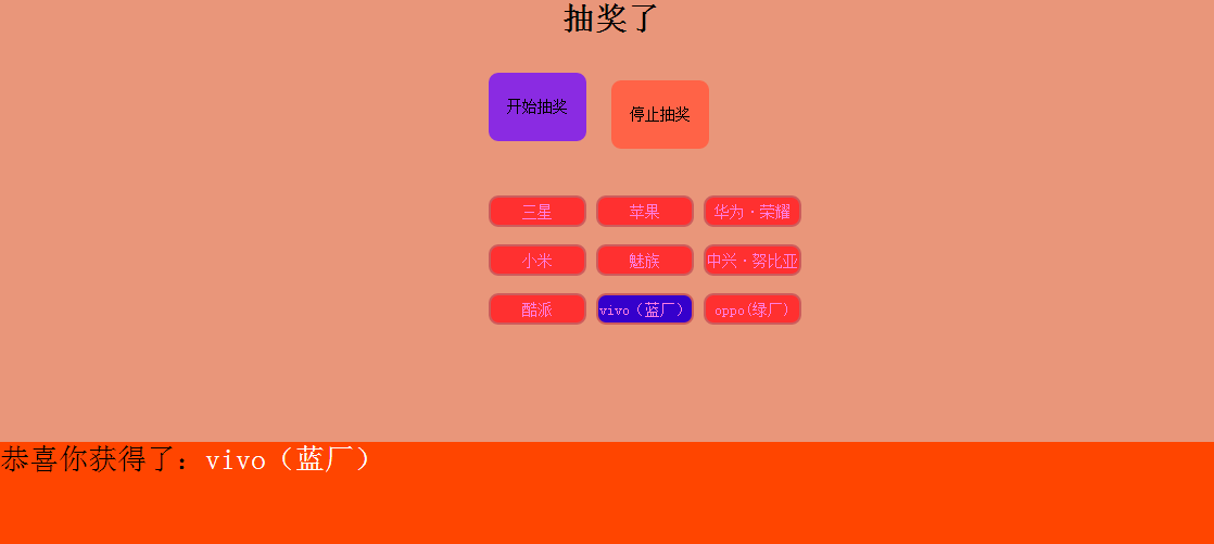 js实现抽奖效果