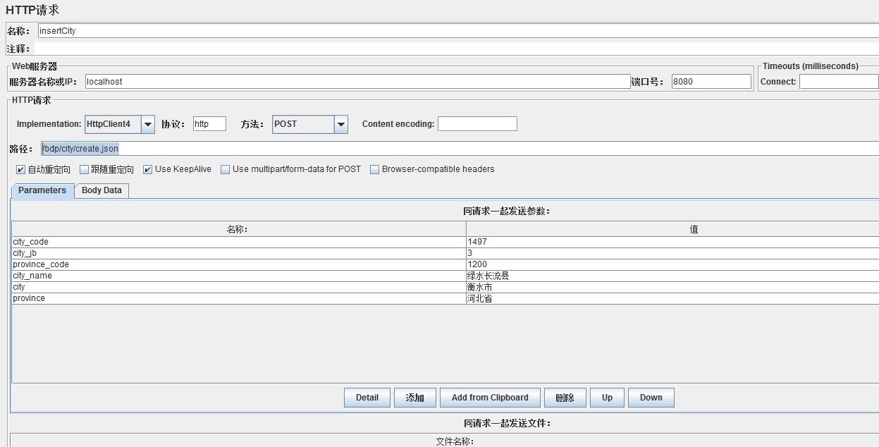 JMeter 调用 /bdp/city/create.json 接口.png