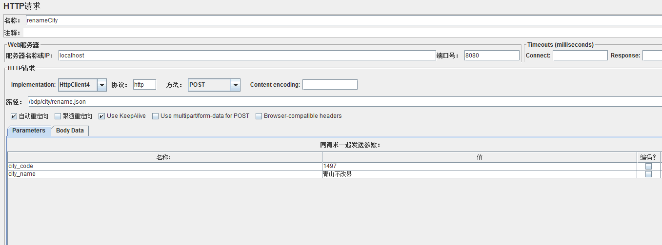 JMeter 调用 /bdp/city/rename.json 接口.png