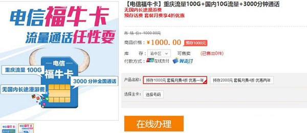 电信福牛卡划算吗？电信福牛卡套餐资费详情介绍