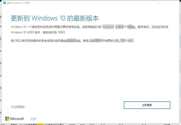 Win10易升可将系统升级至创意者更新15063正式版提前尝鲜