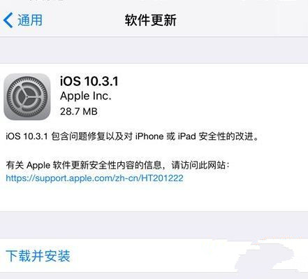 iOS10.3.1怎么样 iOS10.3.1更新哪些新功能