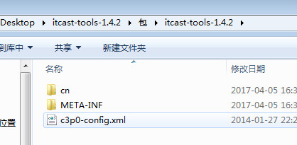 itcast-tools-1.4.2.jar包 免费版(附使用实例)