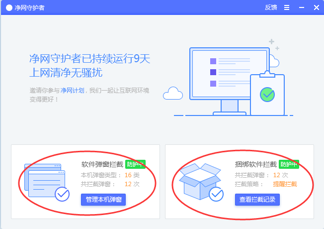 腾讯净网守护者客户端
