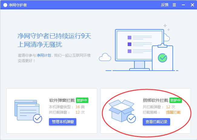腾讯净网守护者客户端