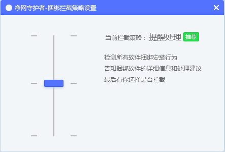 腾讯净网守护者客户端