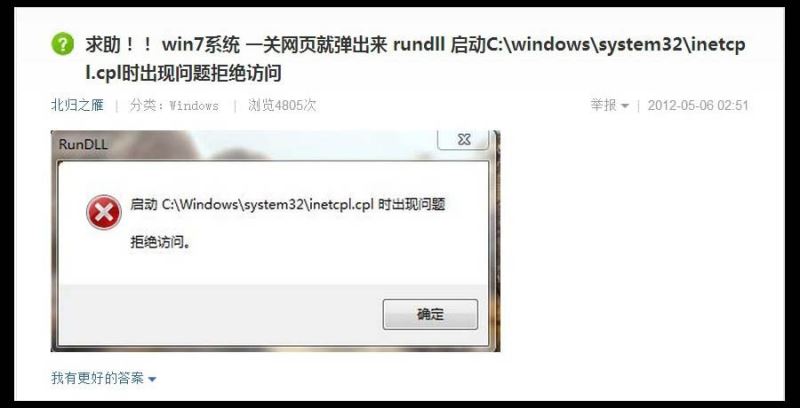 Win7系统inetcpl.cpl启动错误的解决方法”