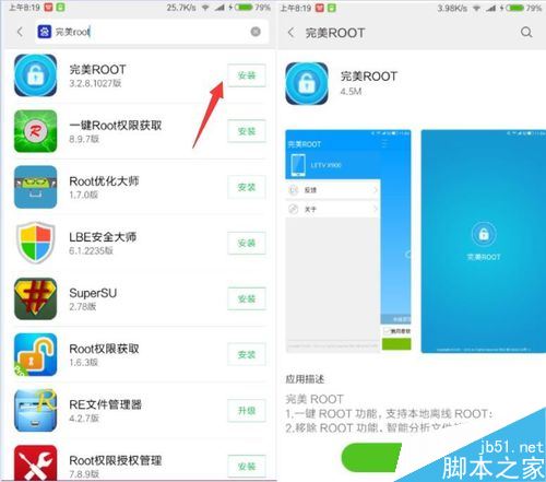 vivo手機怎麼獲取root權限vivo手機一鍵root教程