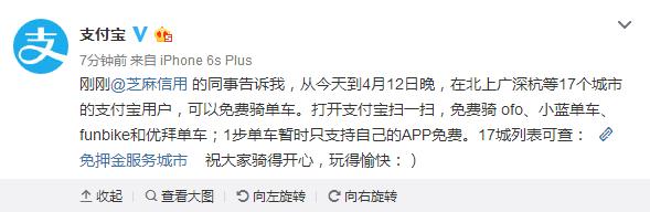 支付宝共享单车7天免费骑怎么操作 支付宝共享单车免费骑支持城市与骑行时间介绍