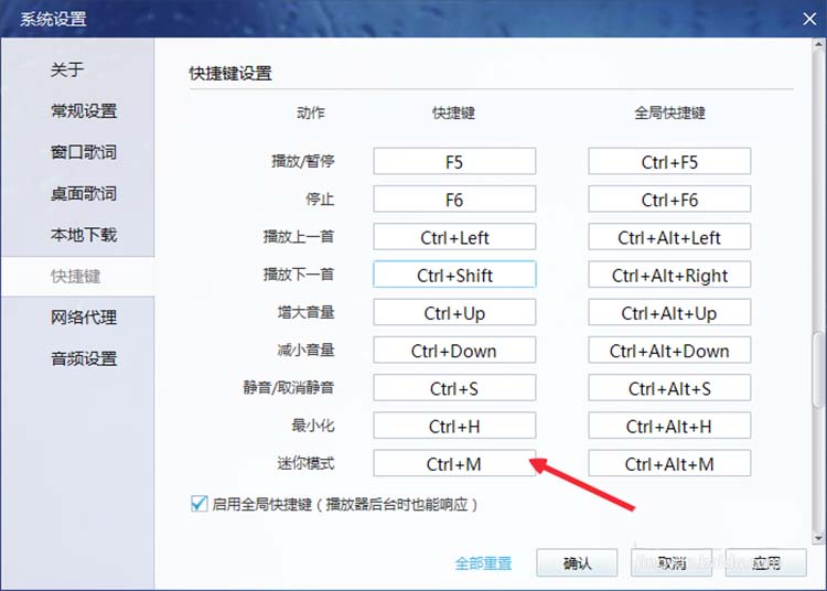 酷我音乐最小化时不能使用快捷键该怎么办?