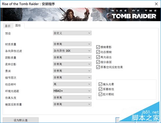 古墓丽影10画质设置